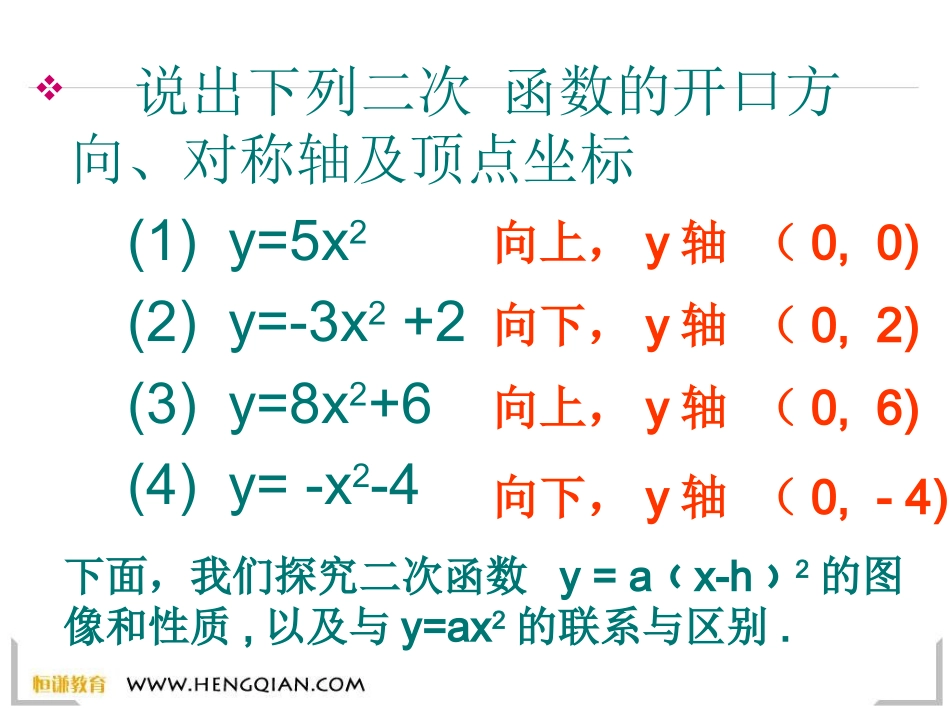 二次函数图像1_第3页