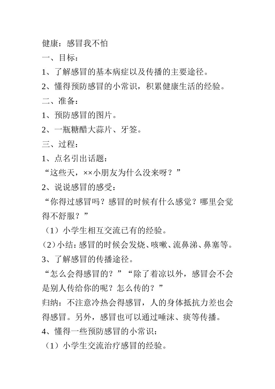 健康：感冒我不怕_第1页