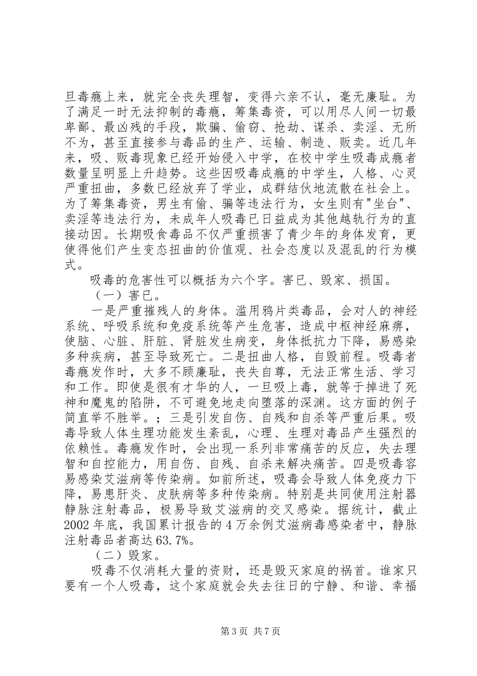 在禁毒课堂上的讲话发言_第3页