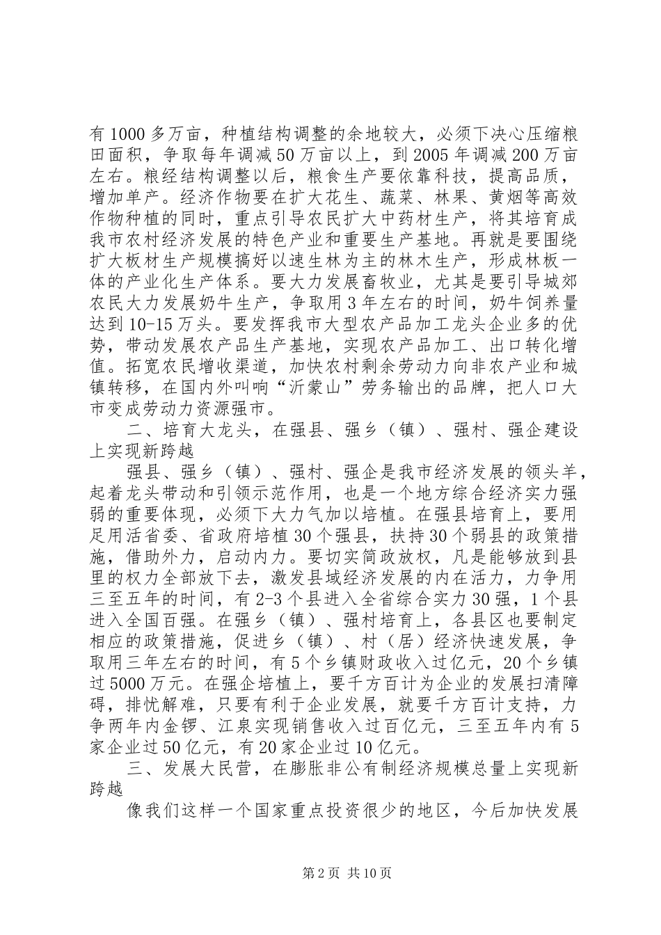 在市委工作会议上的讲话发言_第2页