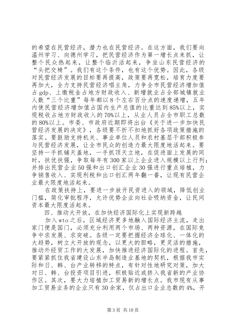 在市委工作会议上的讲话发言_第3页