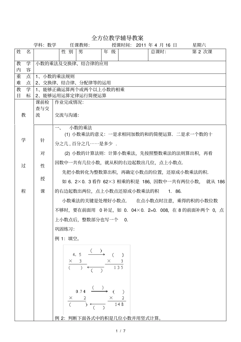 小数乘法附交换律结合律应用_第1页