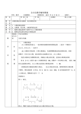 小数乘法附交换律结合律应用