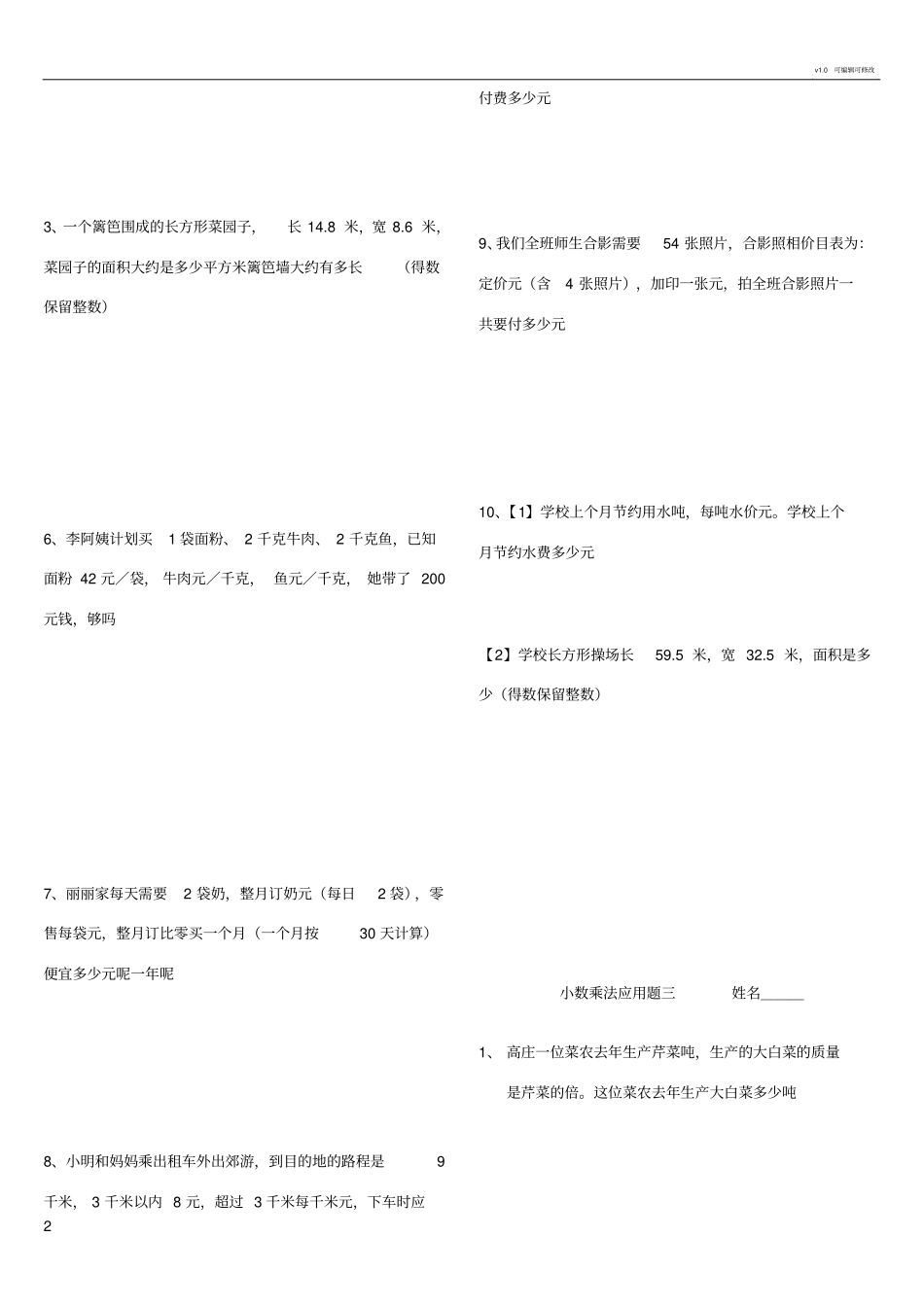 小数乘法应用题_第2页