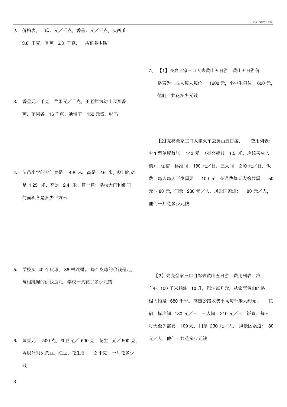 小数乘法应用题_第3页