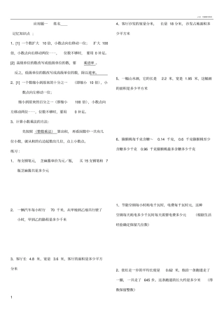 小数乘法应用题