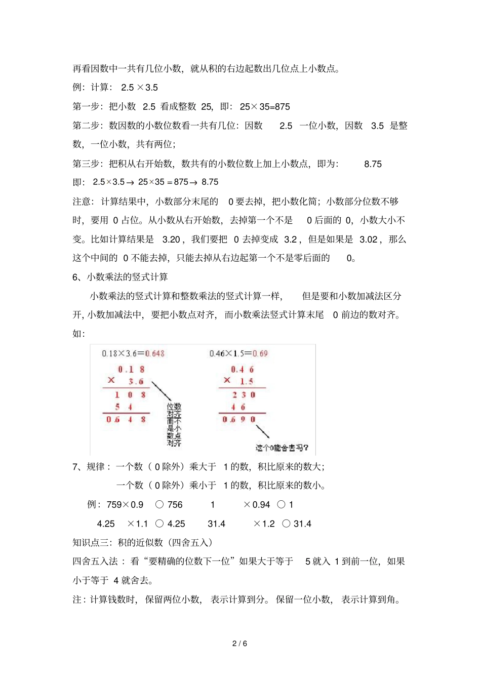 小数乘法知识点解析及模拟题巩固_第2页
