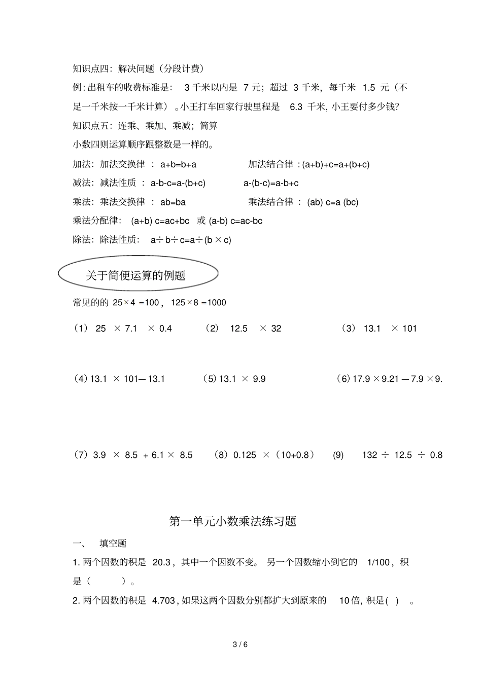 小数乘法知识点解析及模拟题巩固_第3页