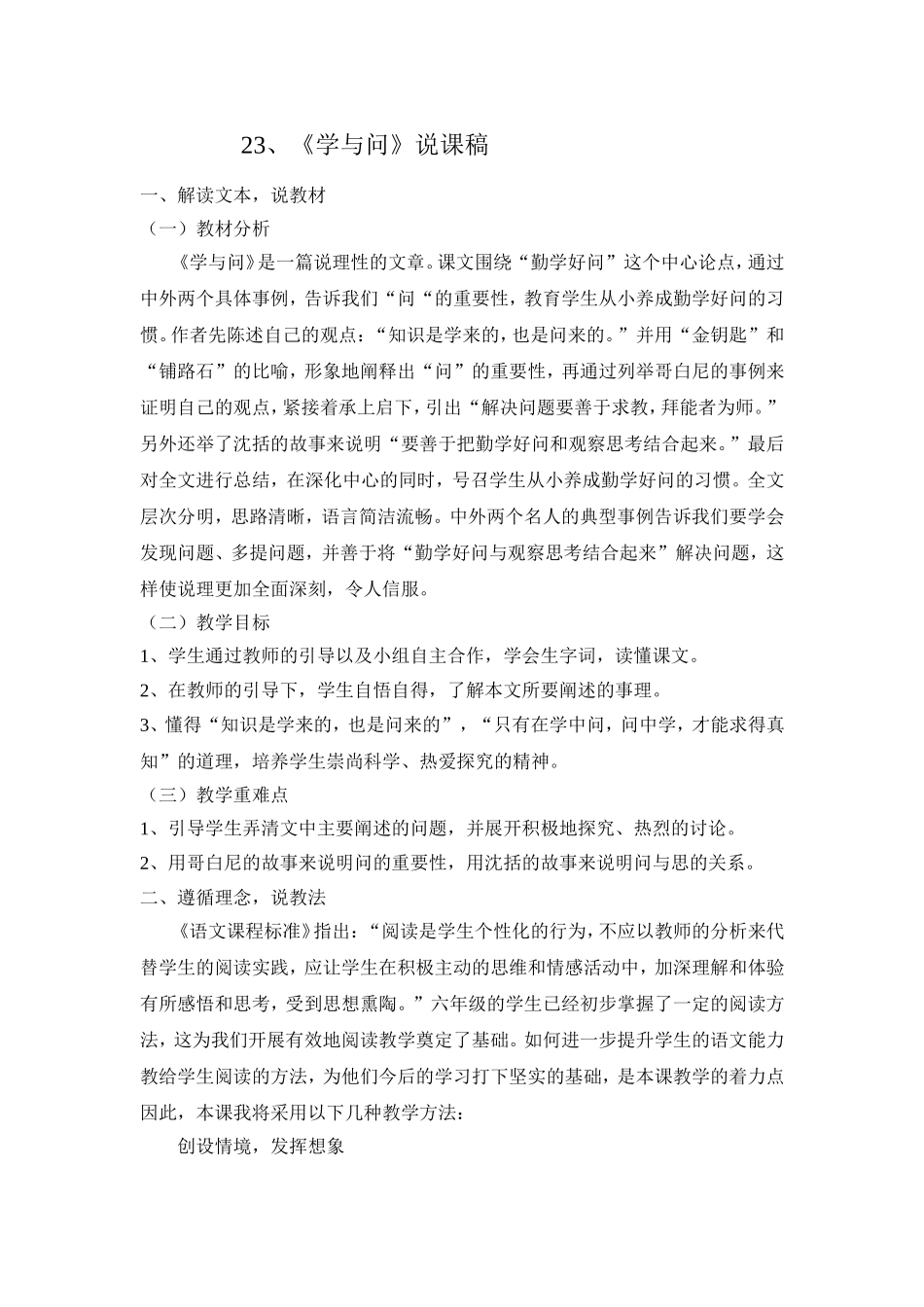 2013年12月学与问说课稿_第1页