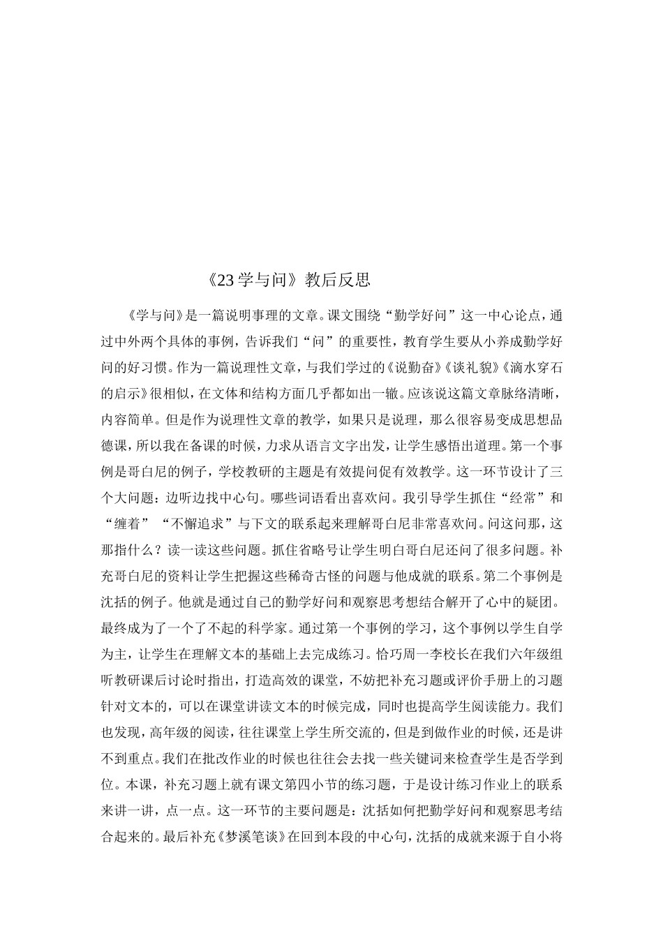 2013年12月学与问说课稿_第3页