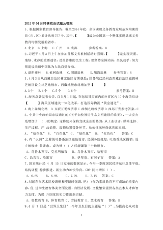 2015年04月时事政治试题及答案