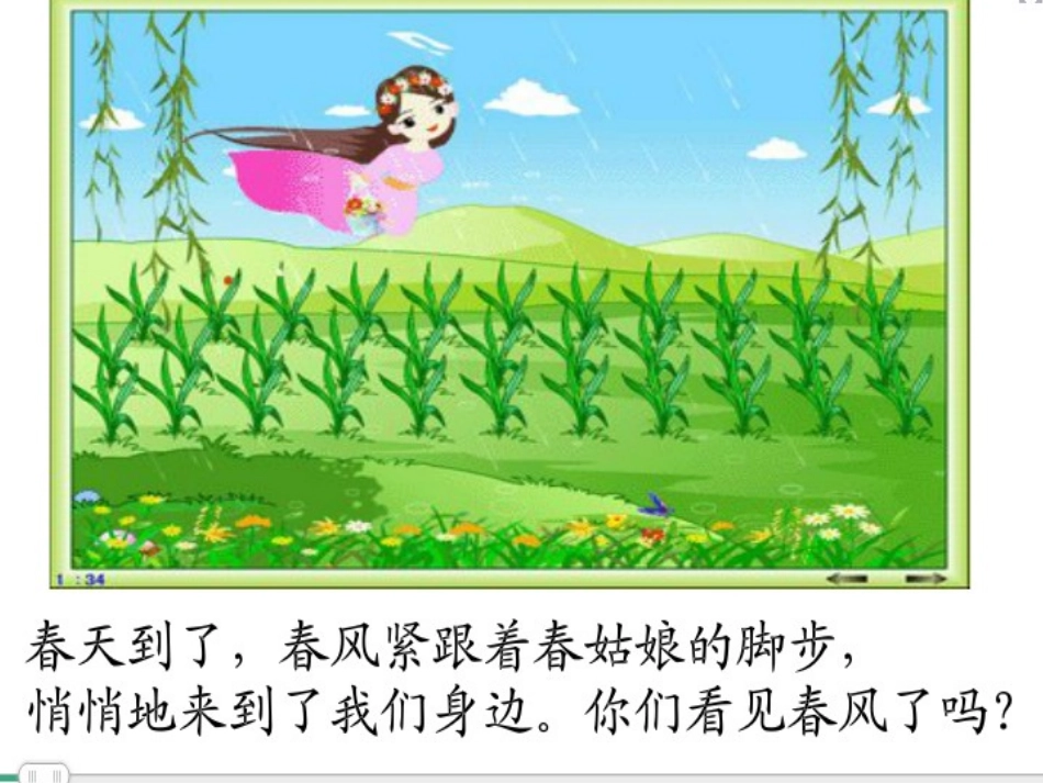 一年---和春天一起玩_第2页