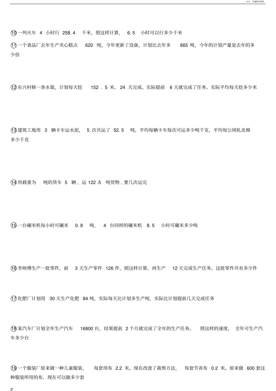 小数乘法除法应用题集锦非常全面_第2页