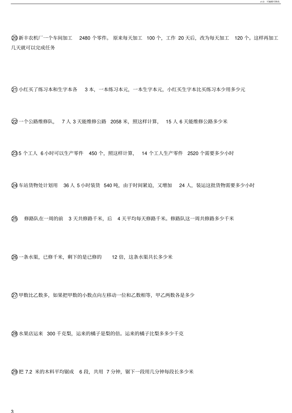 小数乘法除法应用题集锦非常全面_第3页