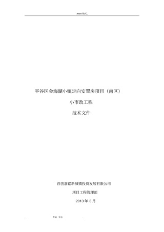 小政招标技术标文件要求内容