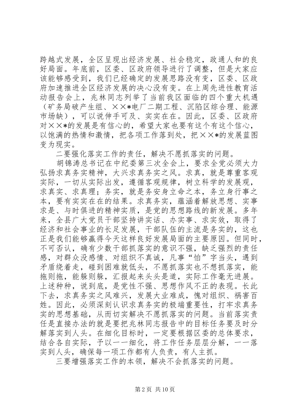在全区双文明建设暨党建工作会议上的讲话发言_第2页