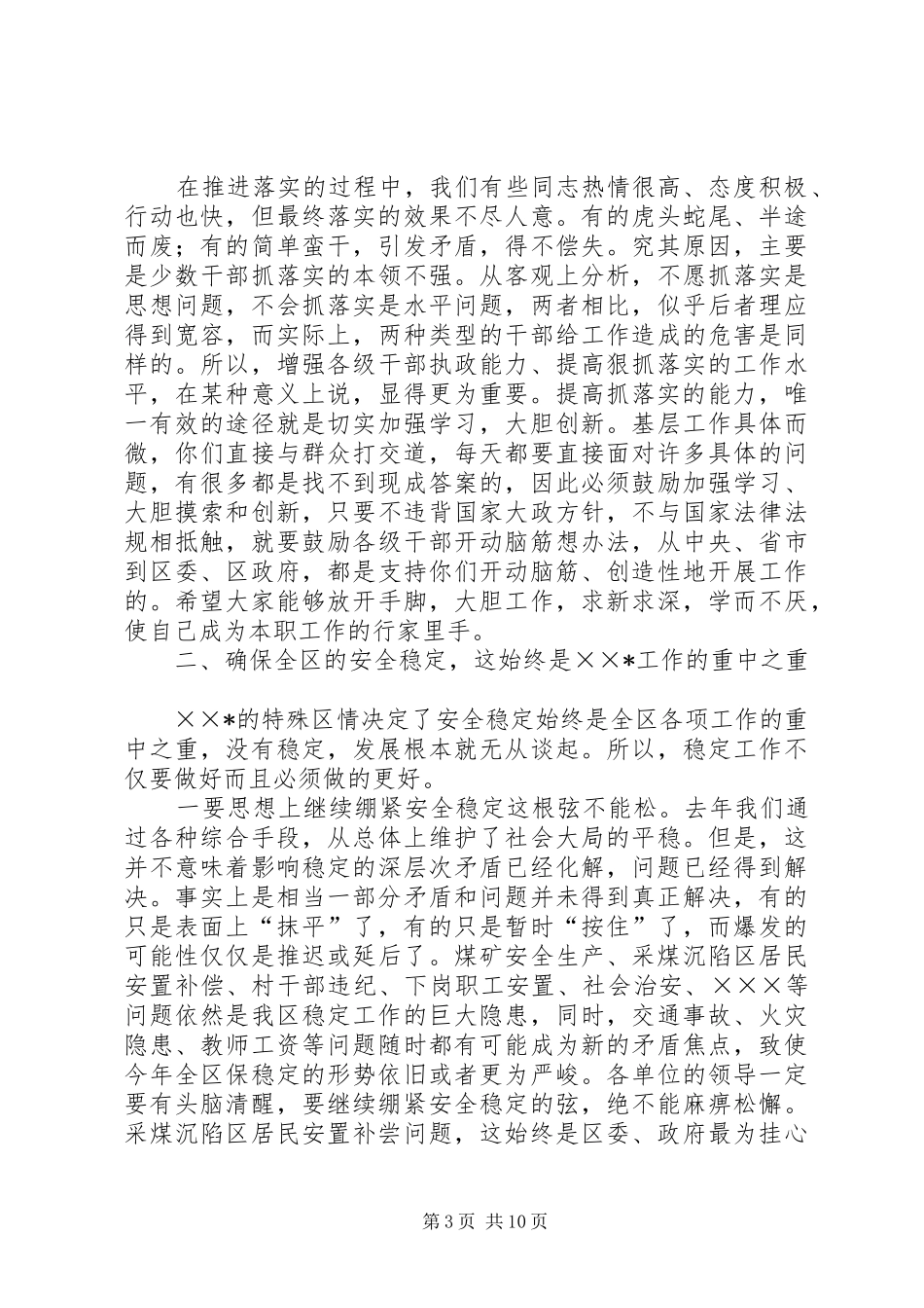 在全区双文明建设暨党建工作会议上的讲话发言_第3页