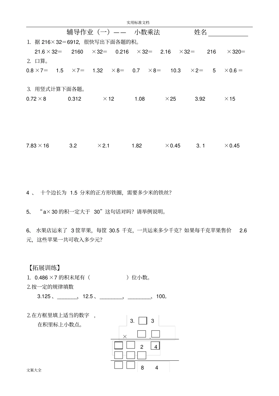 小数乘除法导优练习_第1页