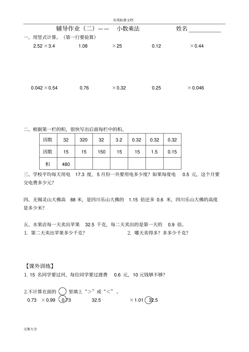 小数乘除法导优练习_第2页