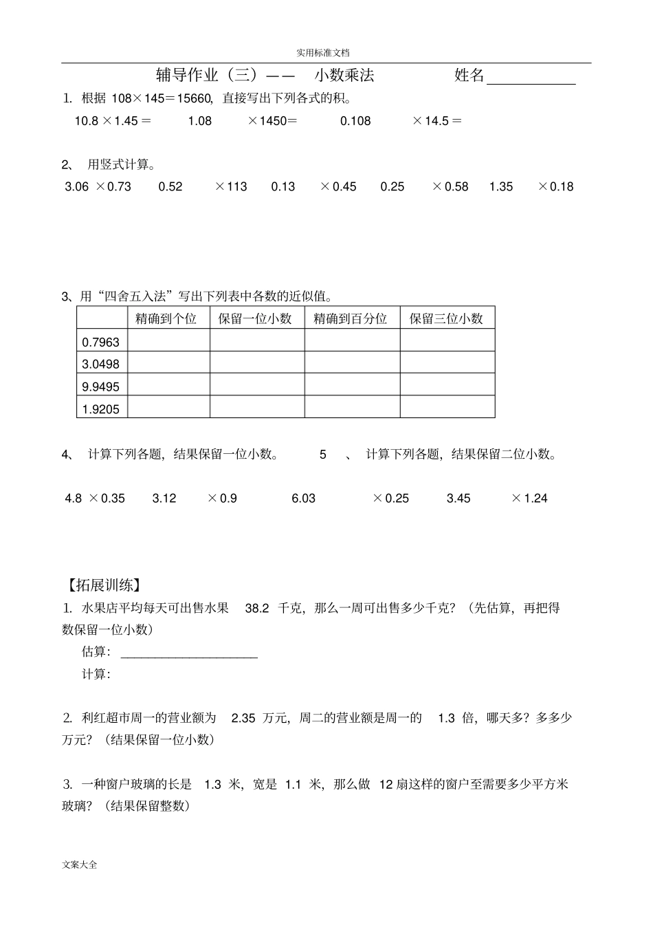 小数乘除法导优练习_第3页
