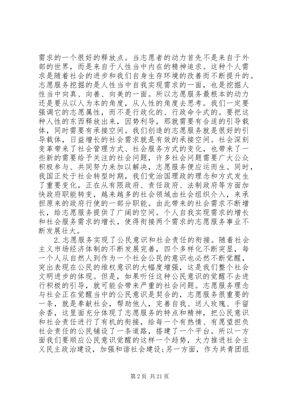 青年志愿者工作会议领导讲话发言_第2页