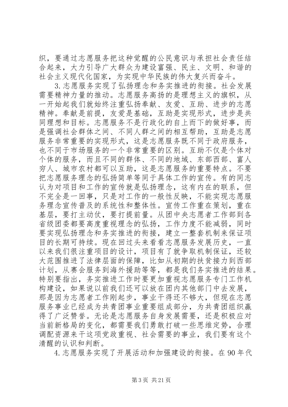 青年志愿者工作会议领导讲话发言_第3页