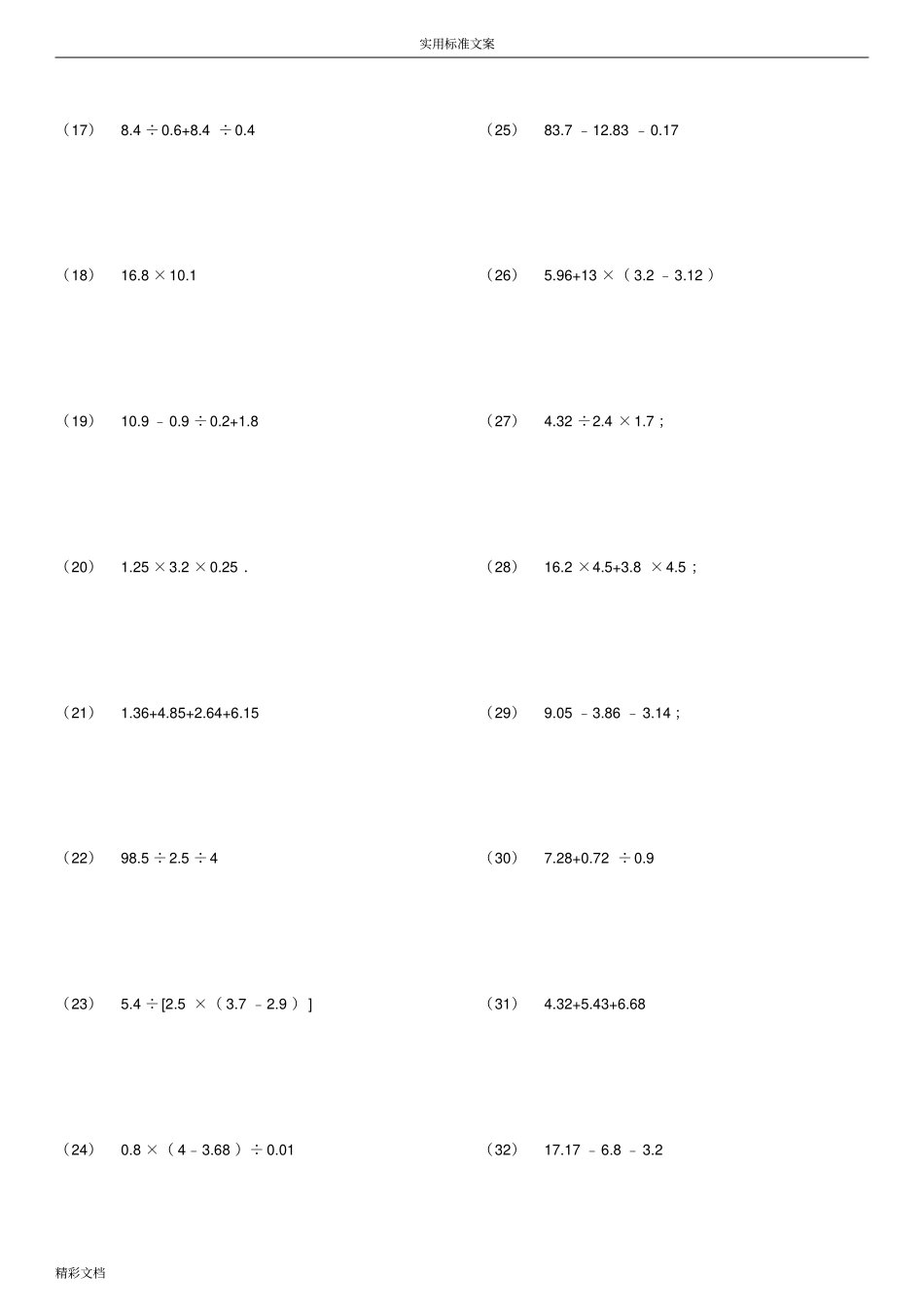 小数四则混合运算专项练习276的题目有问题详解ok_第2页