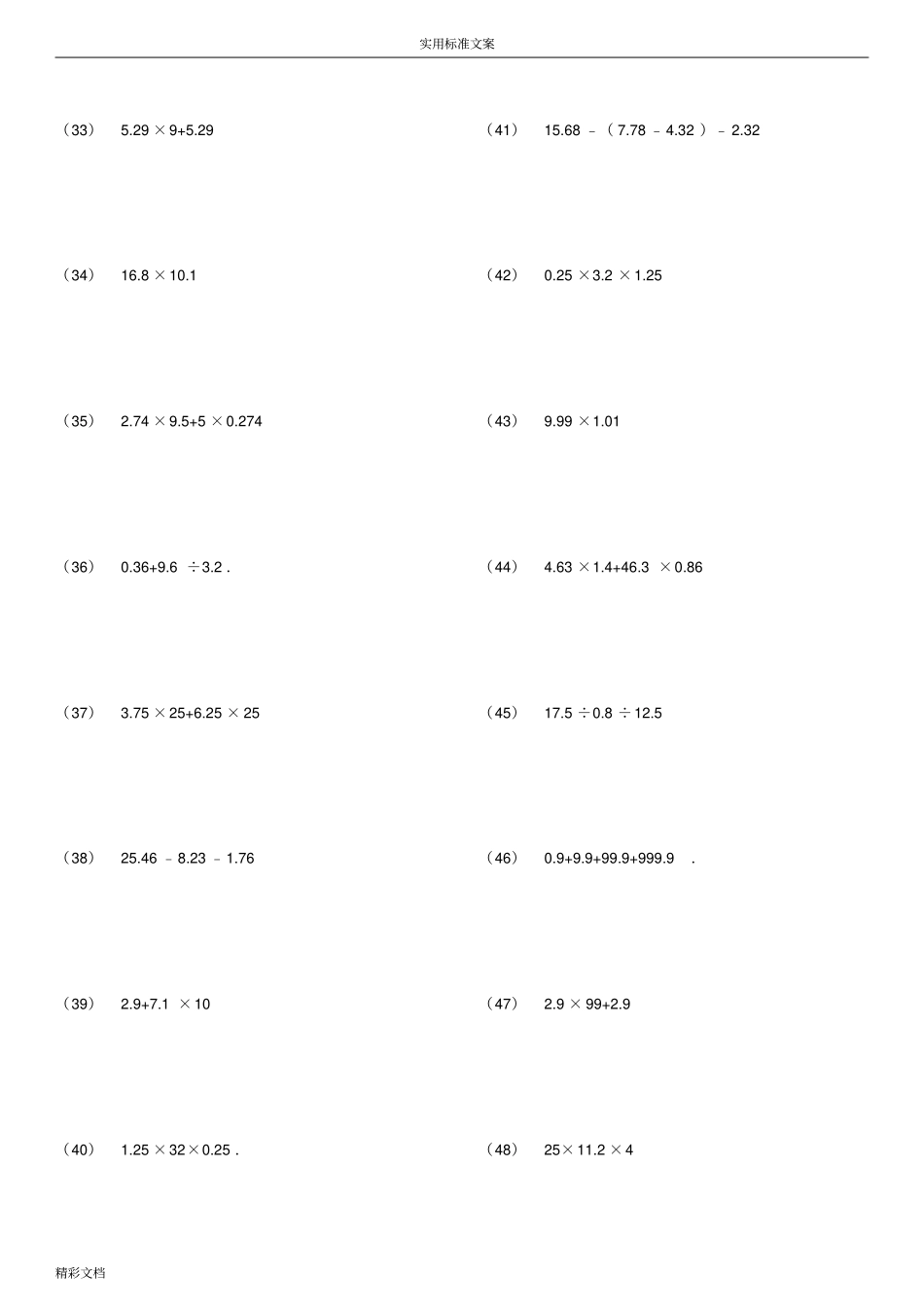 小数四则混合运算专项练习276的题目有问题详解ok_第3页