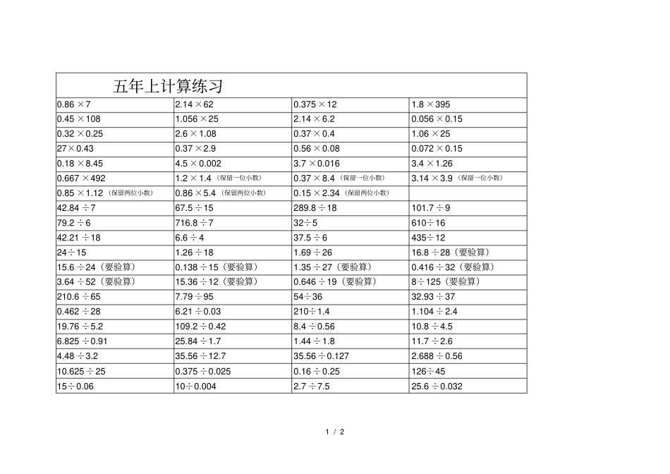 小数乘除法计算部分_第1页