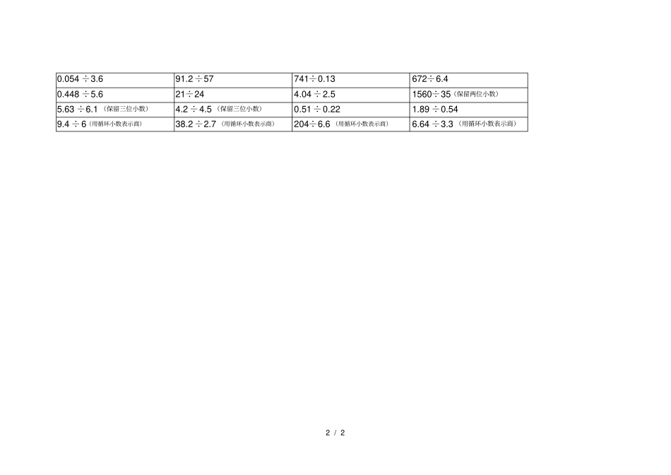 小数乘除法计算部分_第2页
