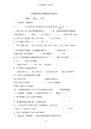 小数乘法和小数除法综合练习测验题