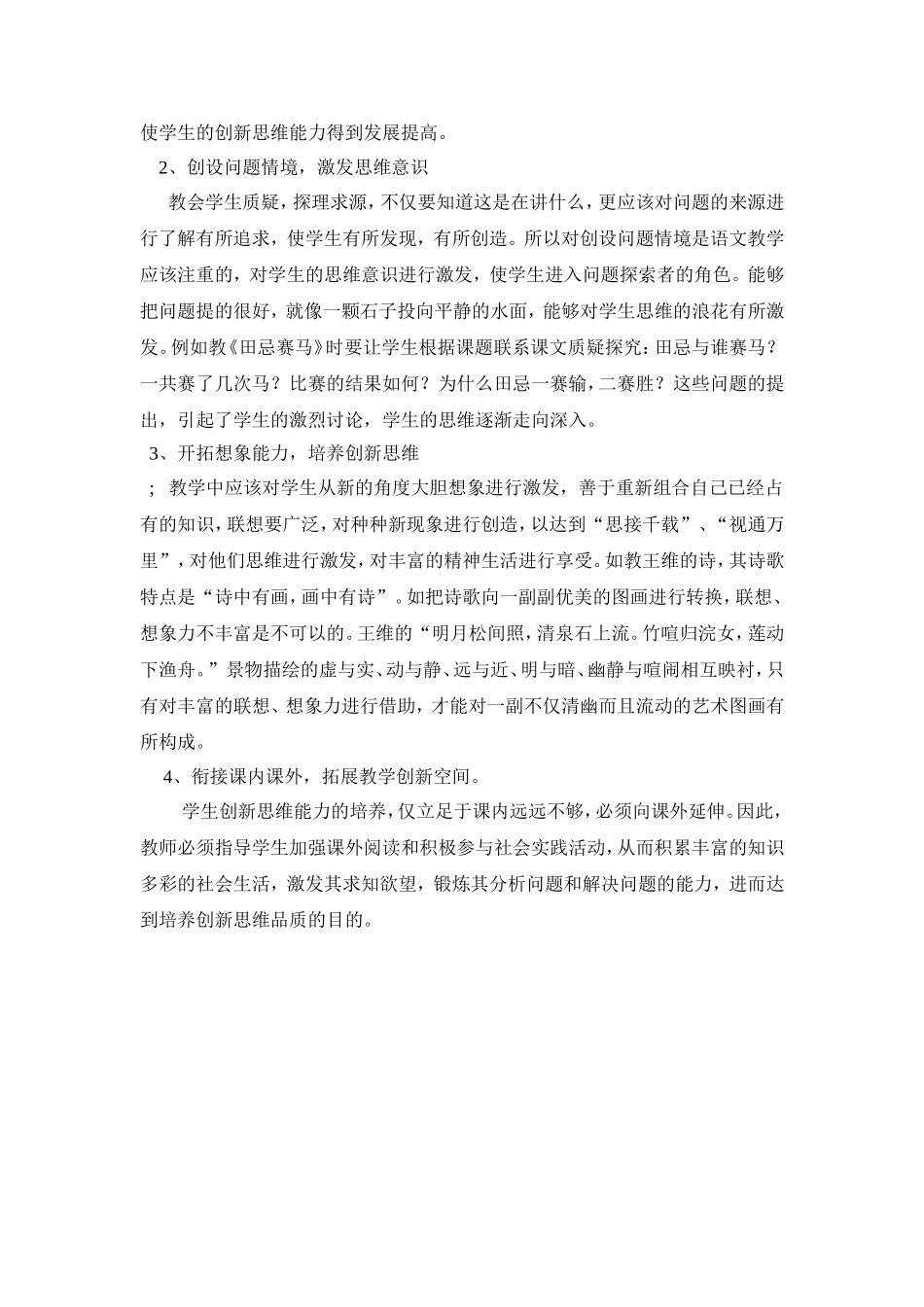 浅谈小学语文教学中的创新能力培养_第2页