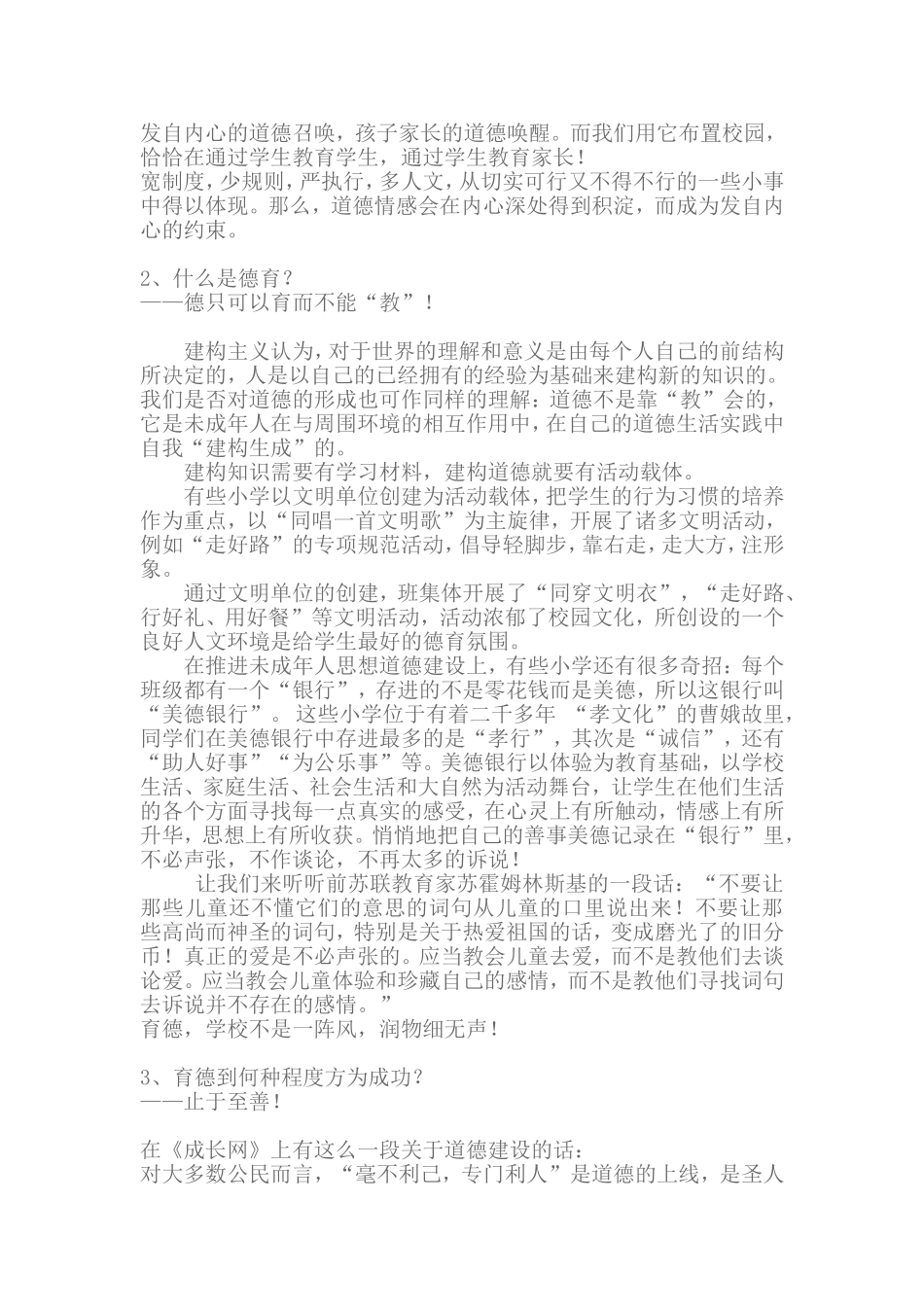 体育教学德育论文_第2页