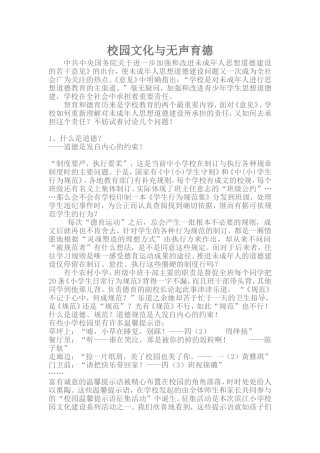 体育教学德育论文