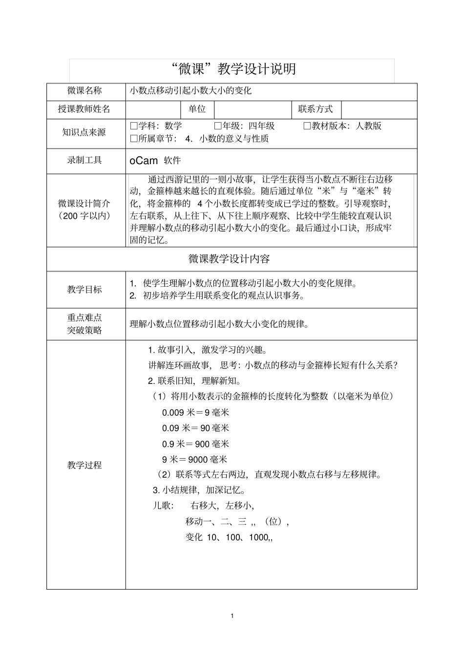 小数点移动引起小数大小的变化微课_第1页