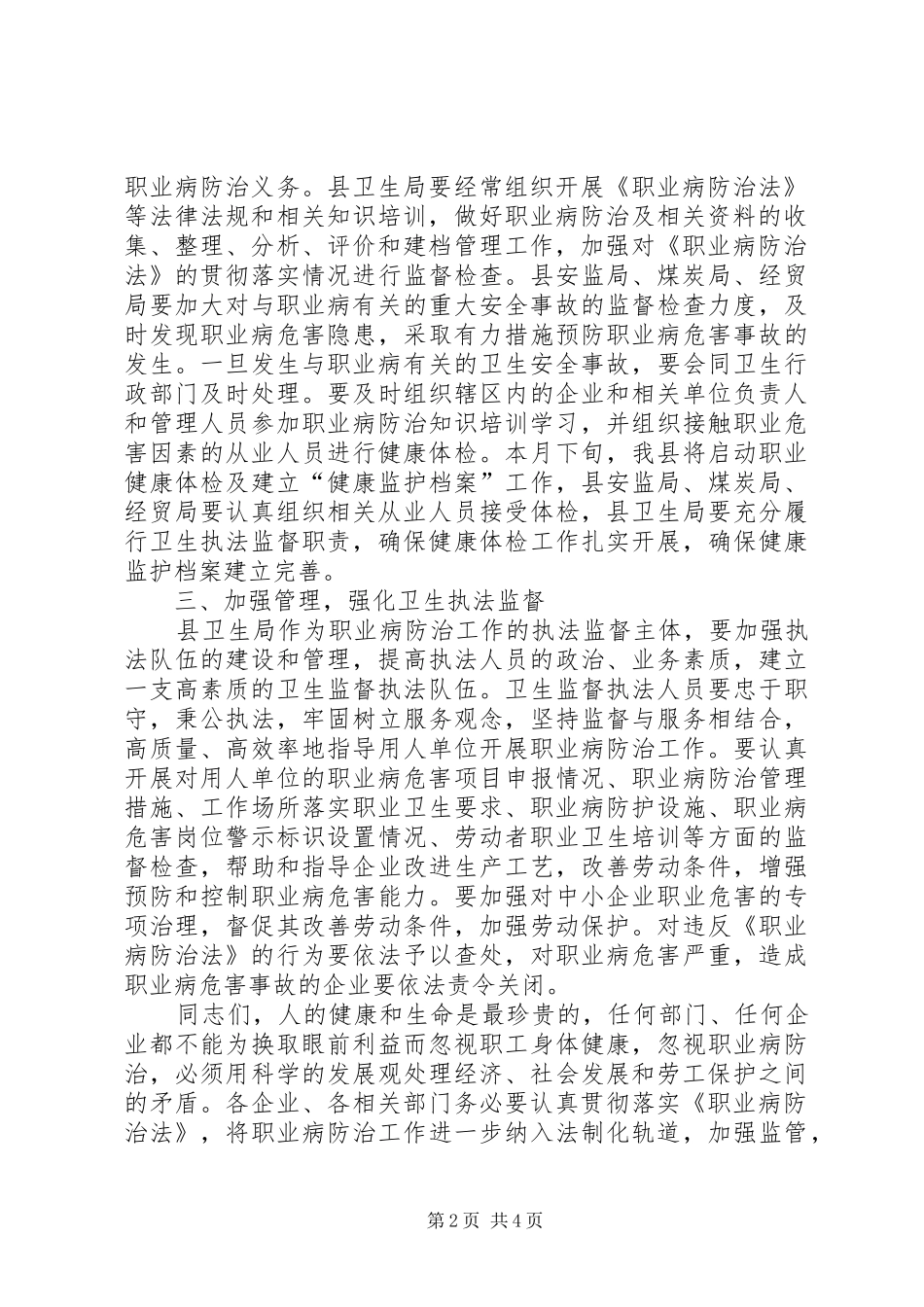 副县长在全县职业病防治工作培训会上的讲话发言_1_第2页