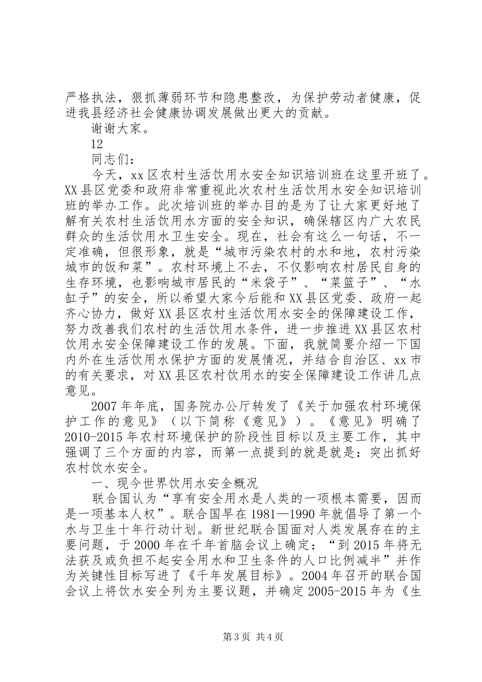 副县长在全县职业病防治工作培训会上的讲话发言_1_第3页