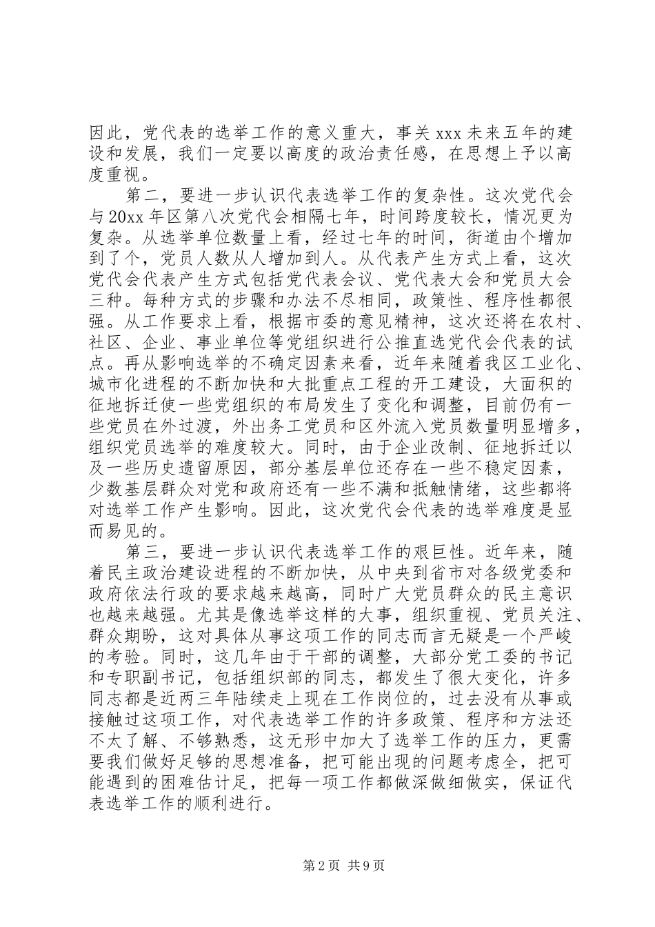 党代会代表选举工作会议上的讲话发言_第2页