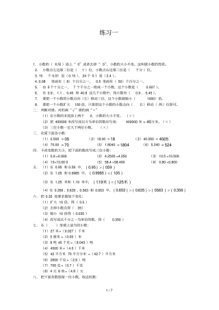 小数的性质常考练习题3套附带详细标准答案