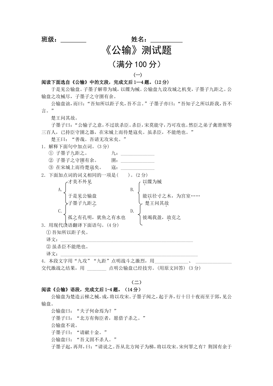 《公输》中考题_第1页