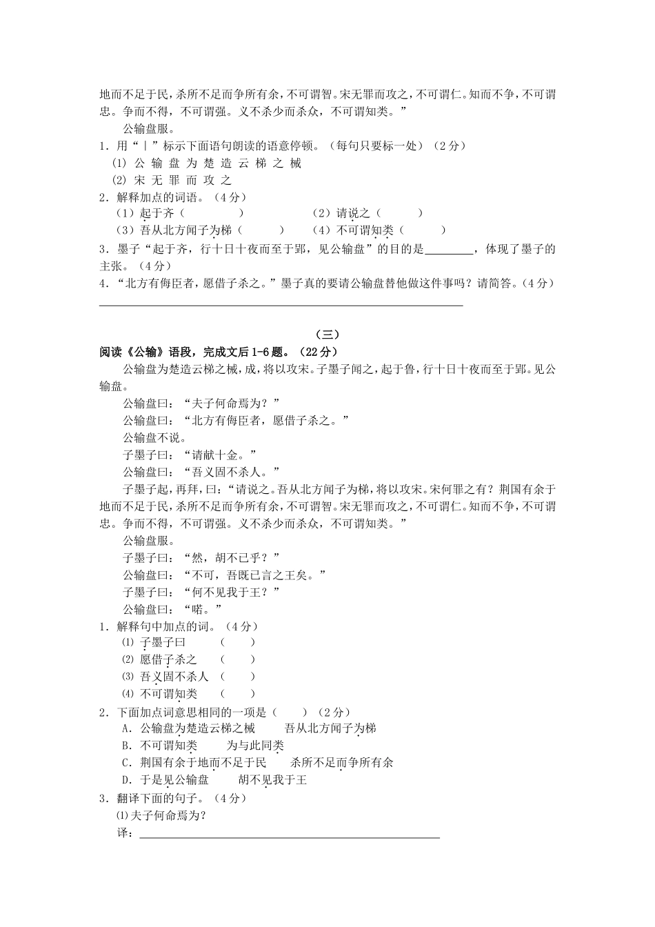 《公输》中考题_第2页