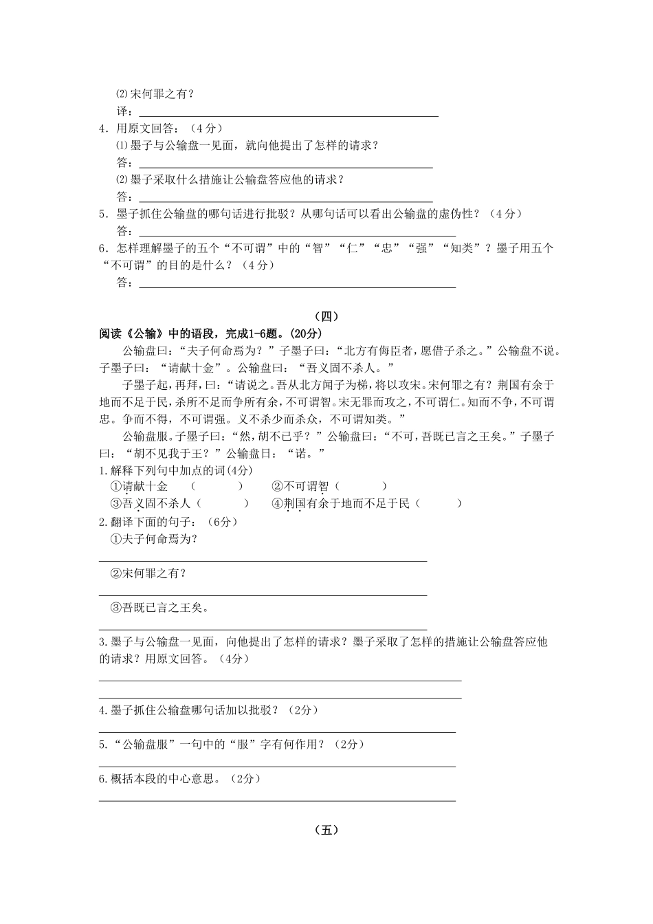 《公输》中考题_第3页