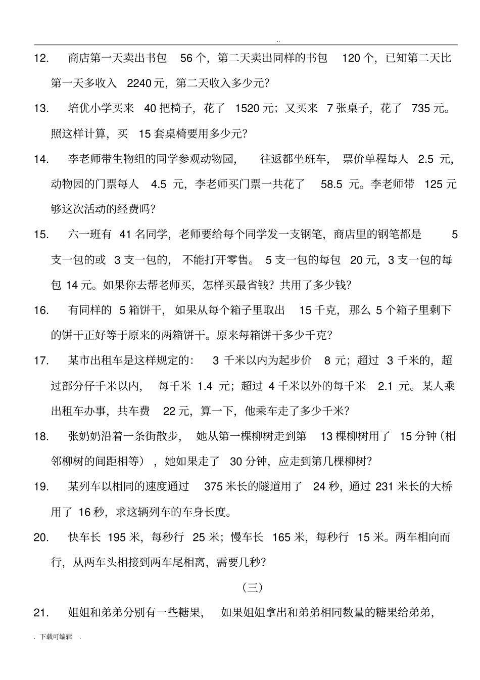 小数应用题大全_经典_第2页