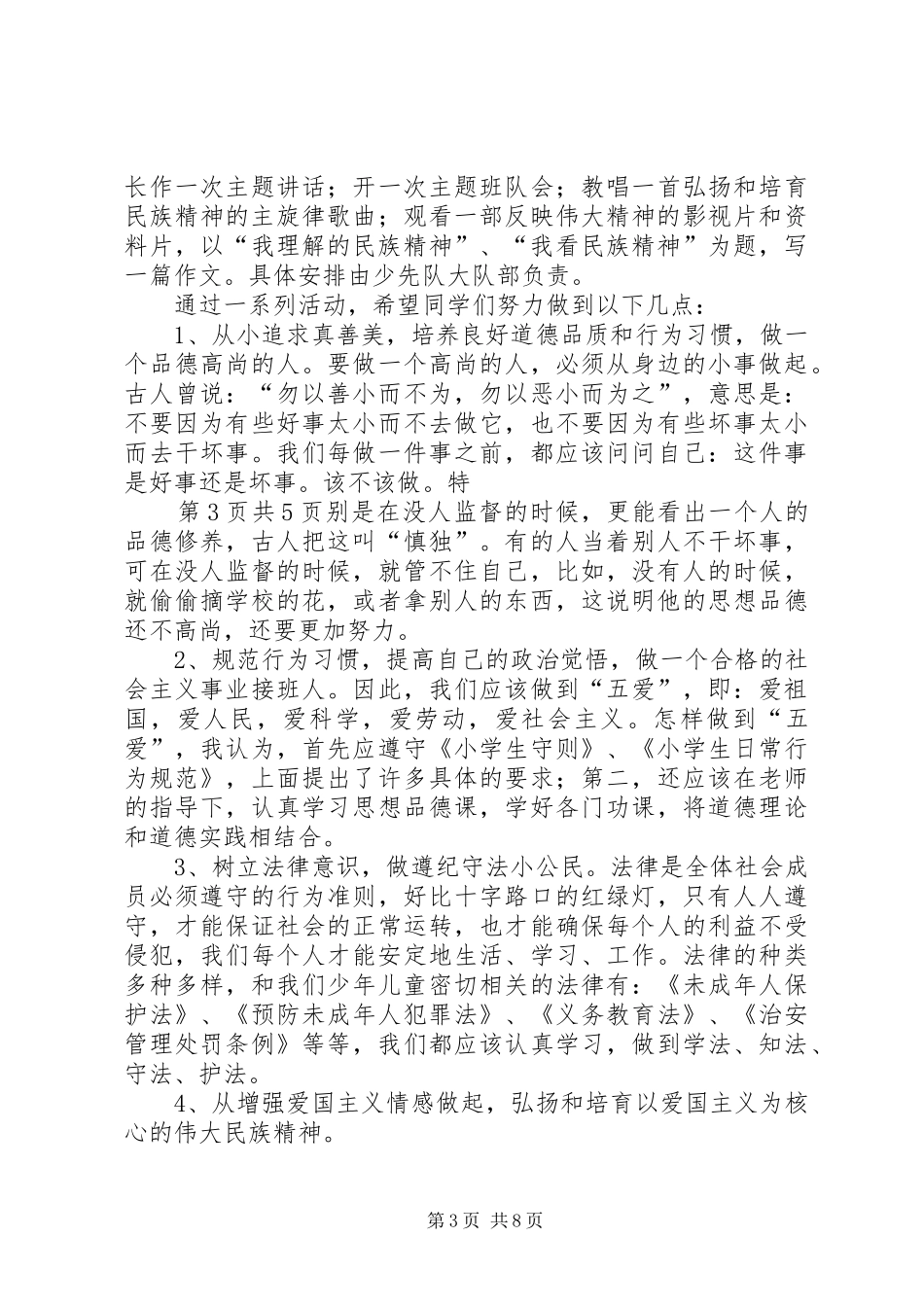 弘扬民族精神讲话发言_第3页