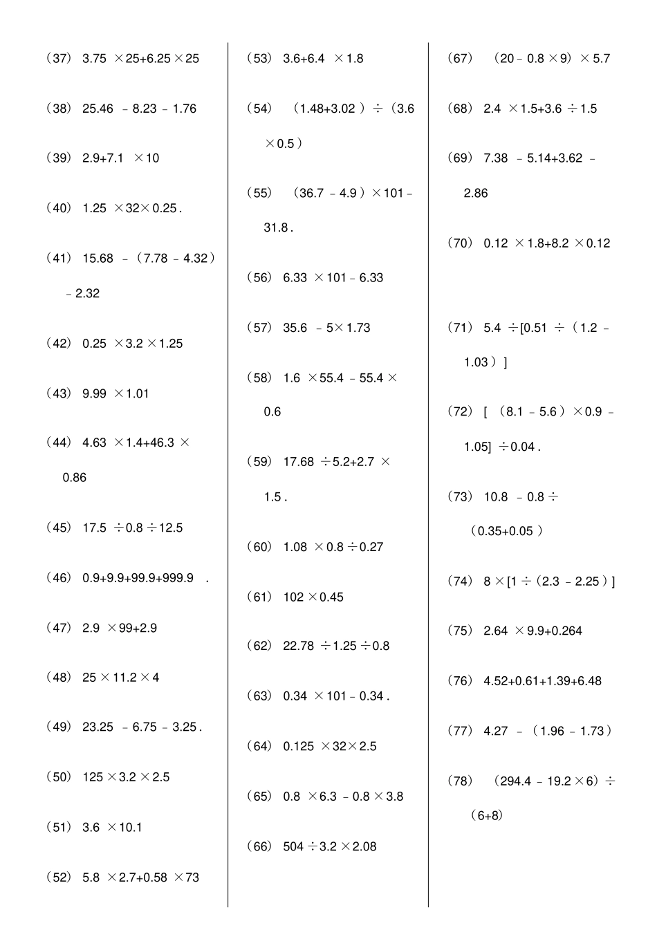 小数四则混合运算专项练习题有答案_第2页