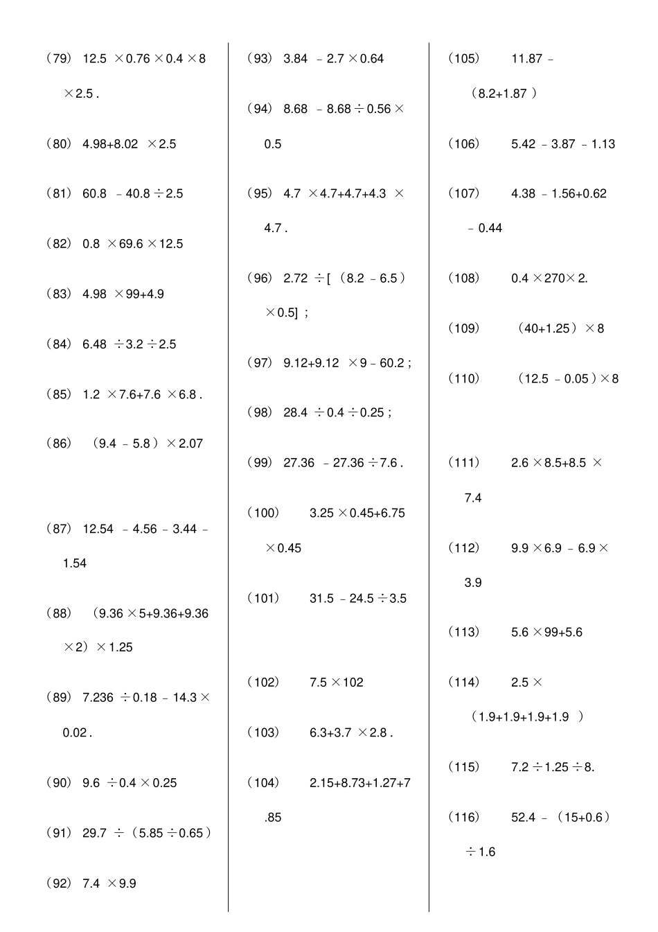 小数四则混合运算专项练习题有答案_第3页