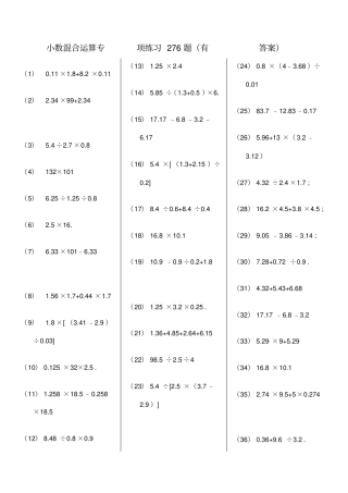 小数四则混合运算专项练习题有答案
