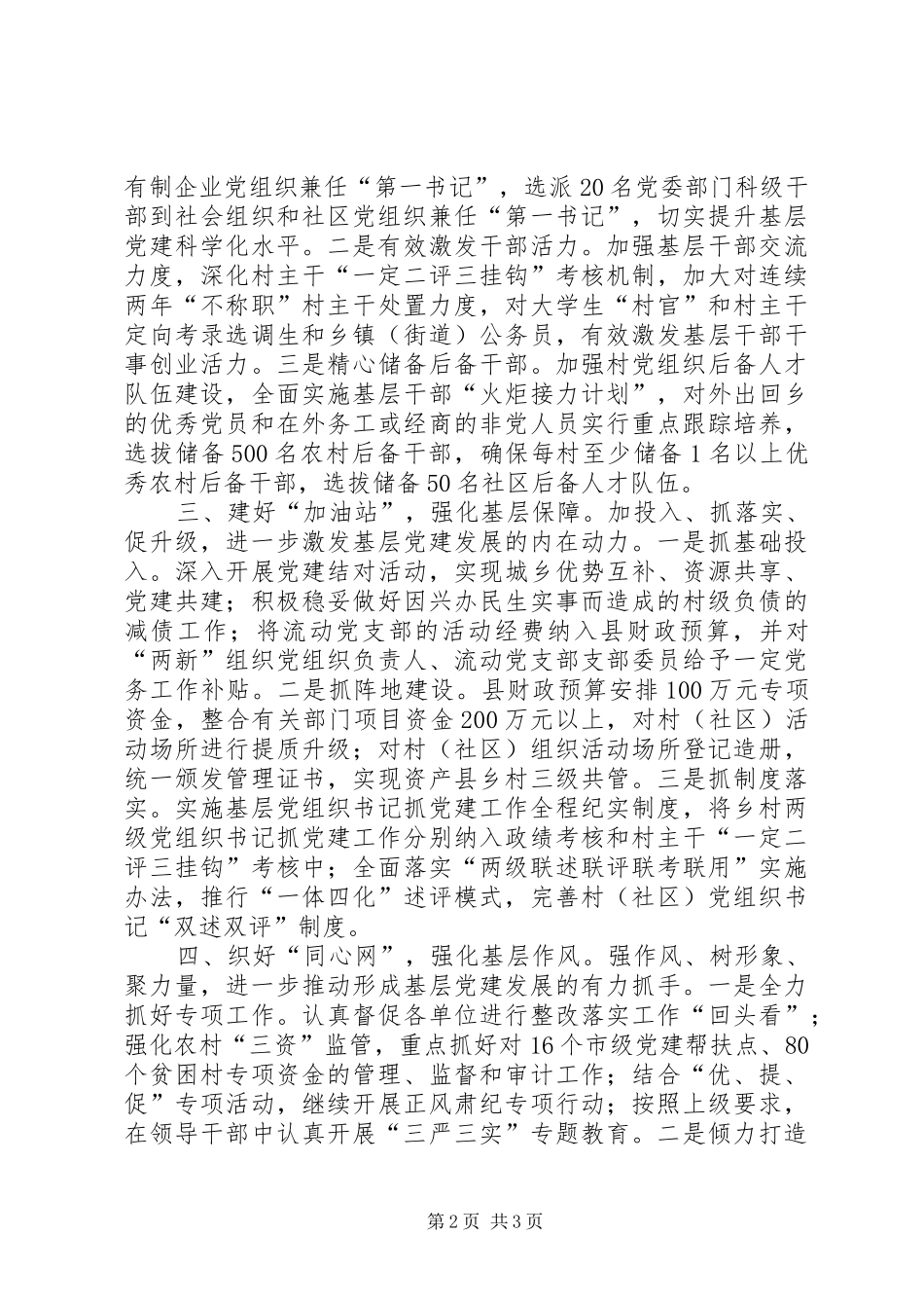 党建工作领导讲话发言_第2页