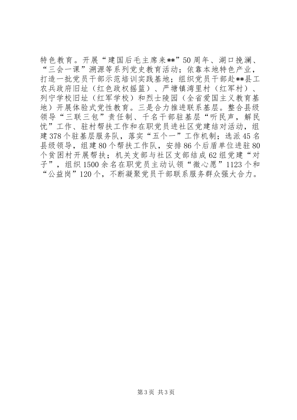 党建工作领导讲话发言_第3页