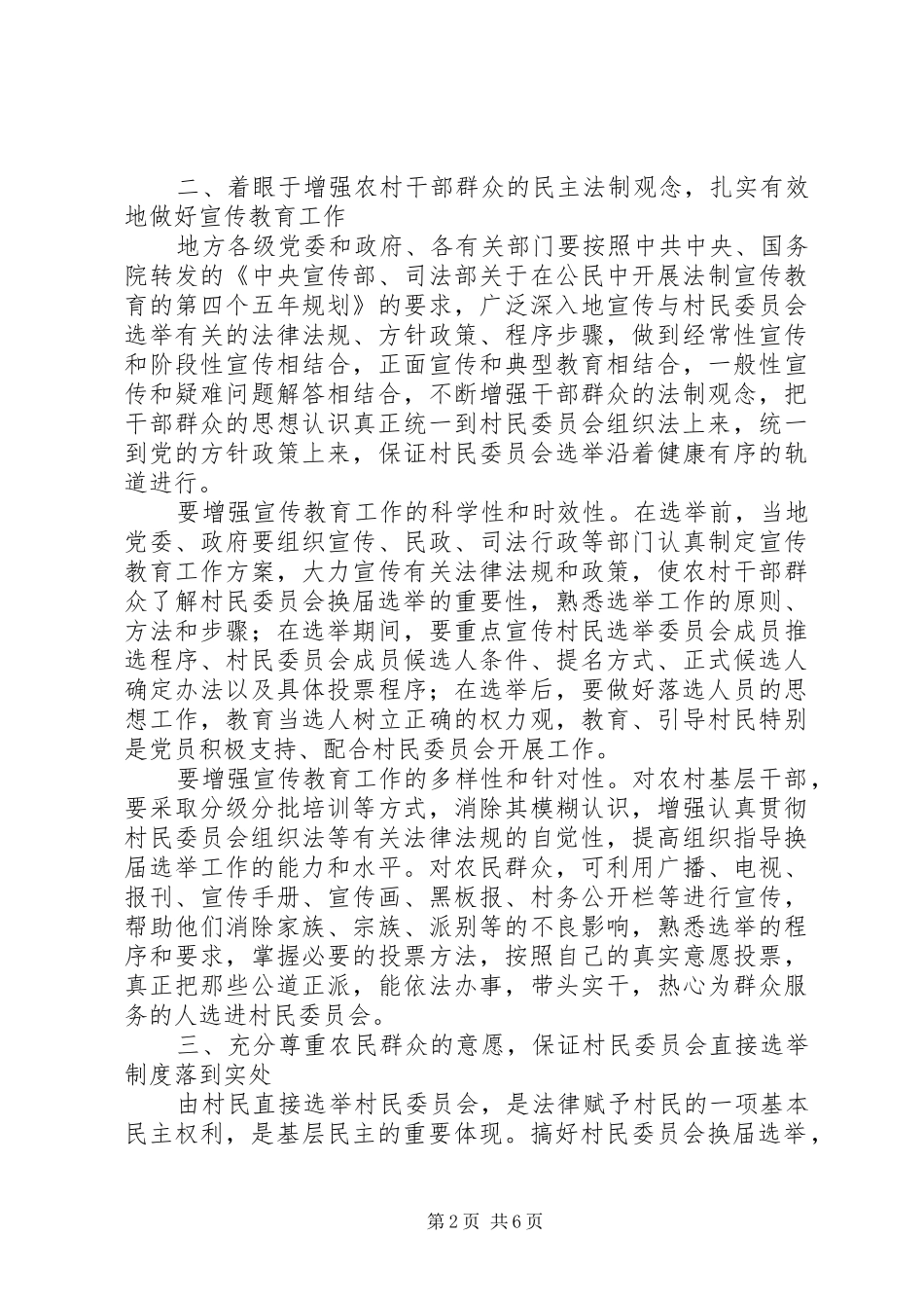 村委会换届选举讲话发言_第2页